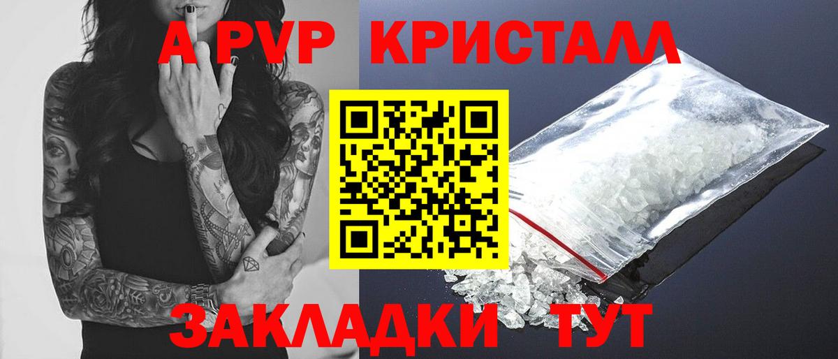 Новозыбков  Alpha-PVP Crystall  А ПВП кристаллы  Вход с VPN 