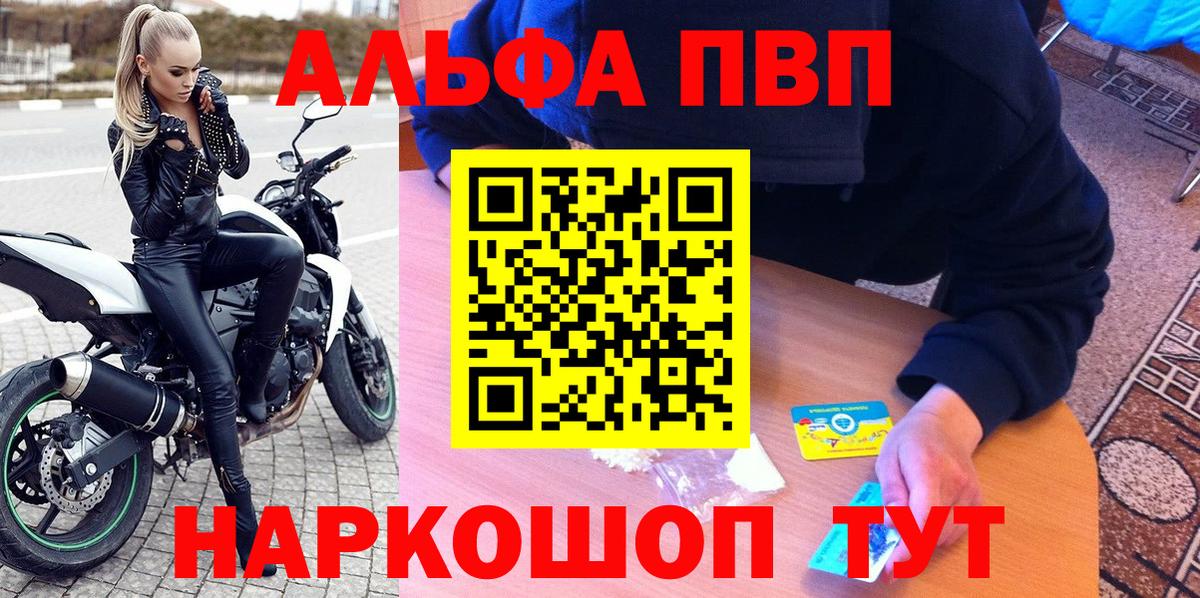 A-PVP Соль Новозыбков