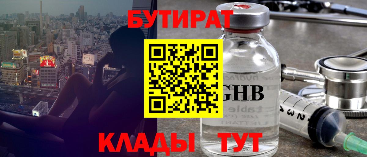 Бутират  Бутират жидкий экстази  Вход с VPN  Новозыбков 