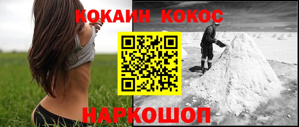 Кокаин VHQ Новозыбков