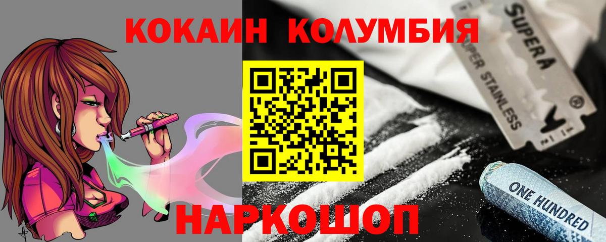 КОКАИН Колумбийский  Cocaine Эквадор  Новозыбков  Вход с VPN 