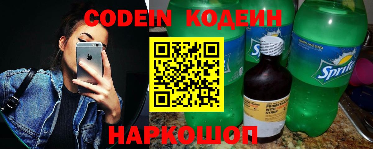 Кодеиновый сироп Lean напиток Lean (лин)  Codein напиток Lean (лин)  Вход с VPN  Новозыбков 