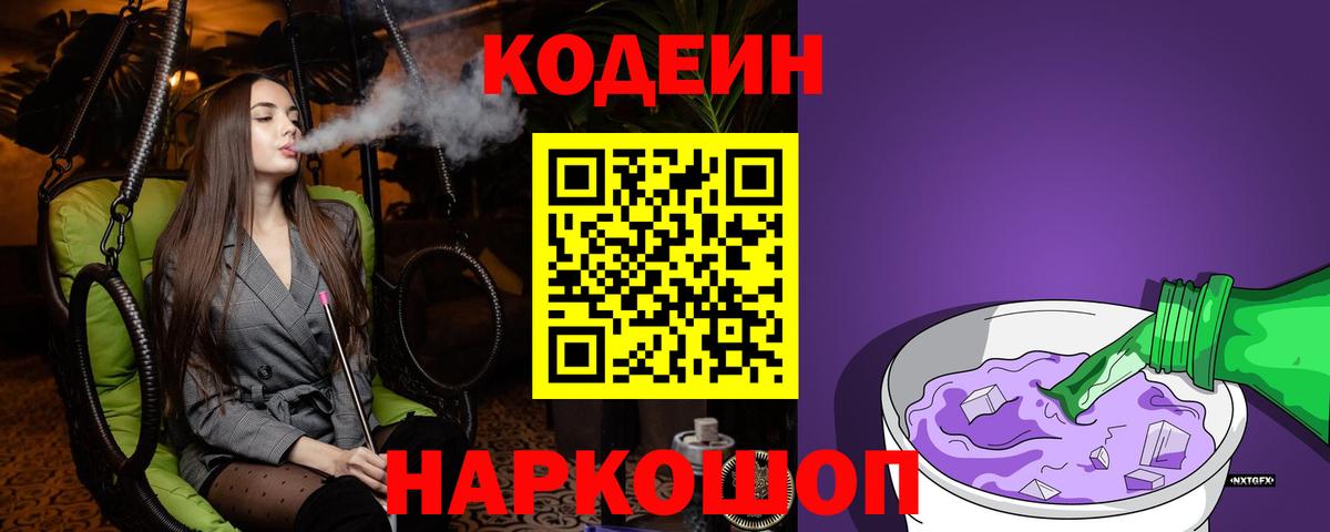 Кодеин напиток Lean (лин) Новозыбков