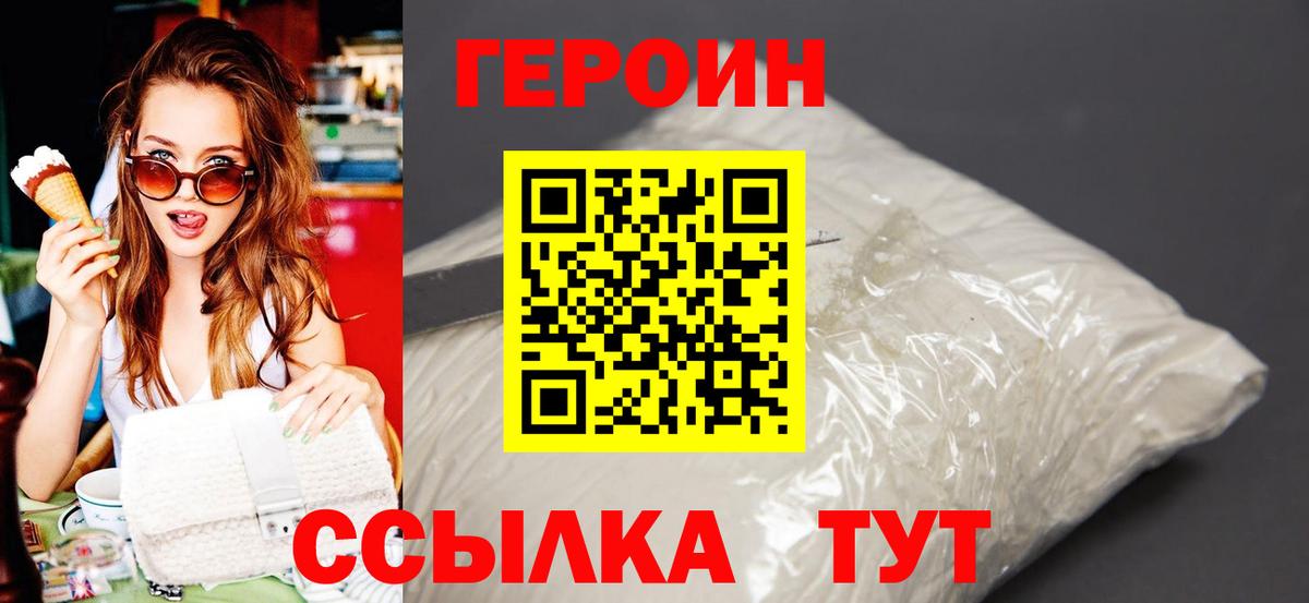 ГЕРОИН VHQ Новозыбков