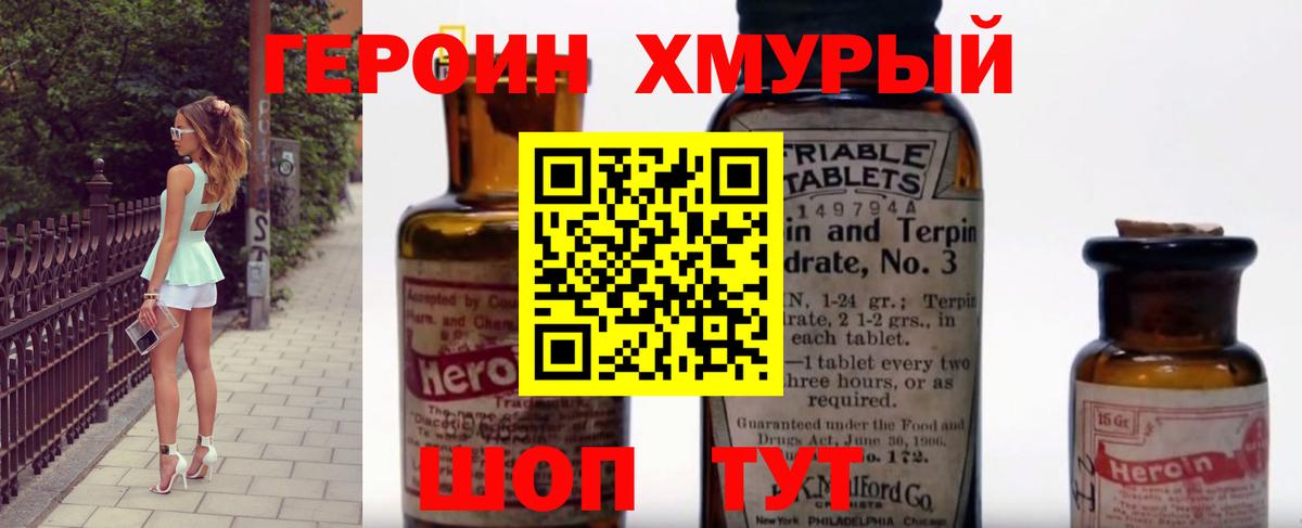Героин VHQ  Вход с VPN  ГЕРОИН  Новозыбков 