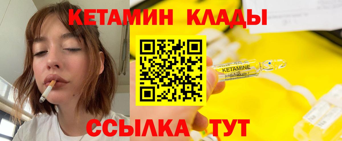 Новозыбков  Кетамин VHQ  Вход с VPN 