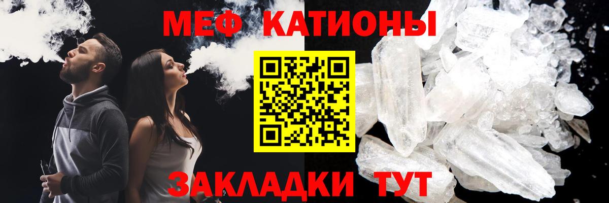 Меф мяу мяу мука Новозыбков