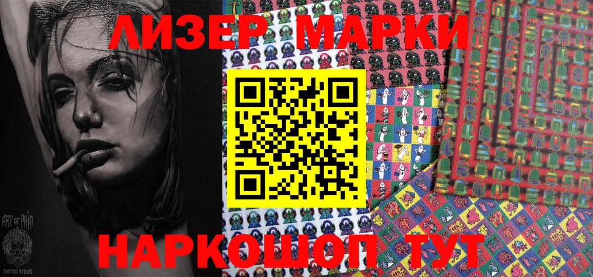 Наркотические марки 1,8мг Новозыбков