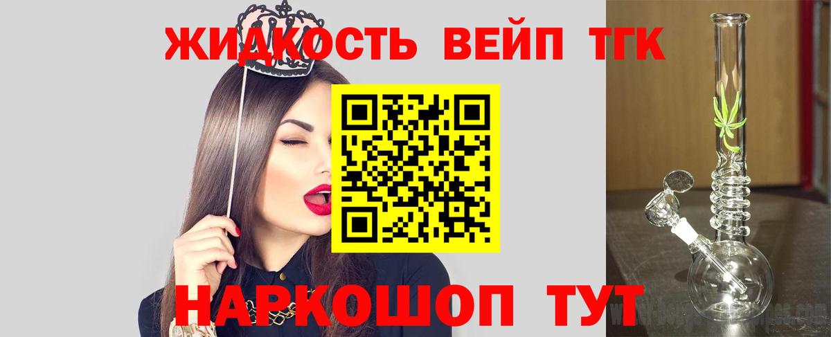 Новозыбков  ТГК вейп  Дистиллят ТГК вейп  Вход с VPN 